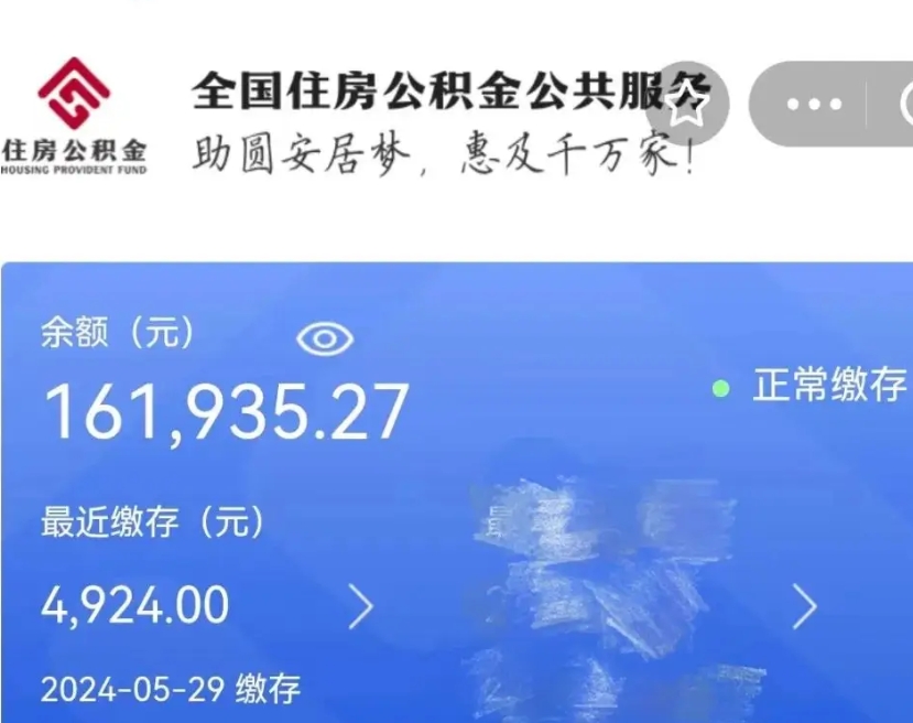 三门峡公积金一次性提取（一次性提取全部公积金）