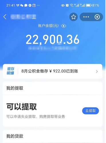 三门峡公积金可以取出来吗（公积金能取出来么）